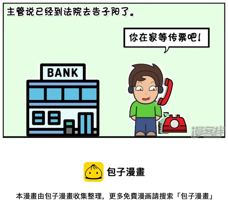 子阳简笔画漫画免费在线阅读漫画,子阳数了一万块钱放包里就走了5图