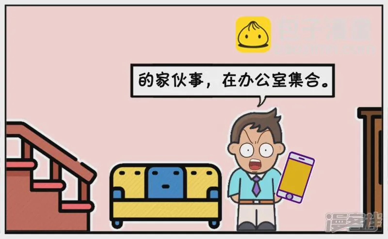 子阳简笔画漫画免费在线阅读漫画,领导晚上在群里发临时通知3图