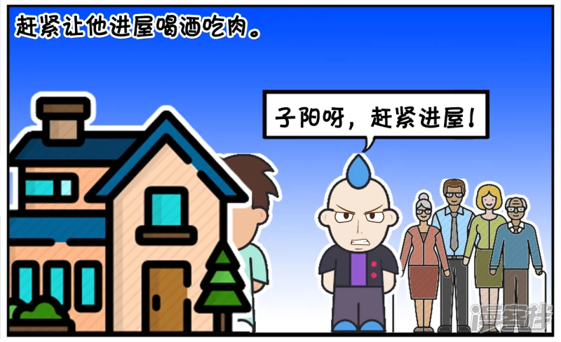 子阳简笔画漫画免费在线阅读漫画,子阳的嘴很笨，说话招人嫌弃4图
