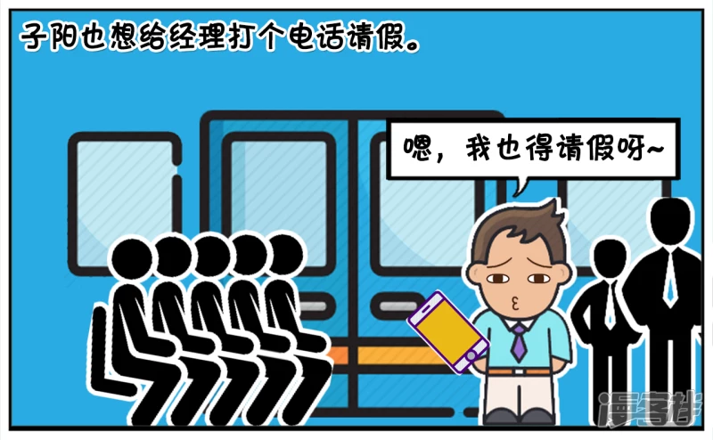 阳阳简笔画免费版漫画,因为堵车，车上有人打电话开始请假3图