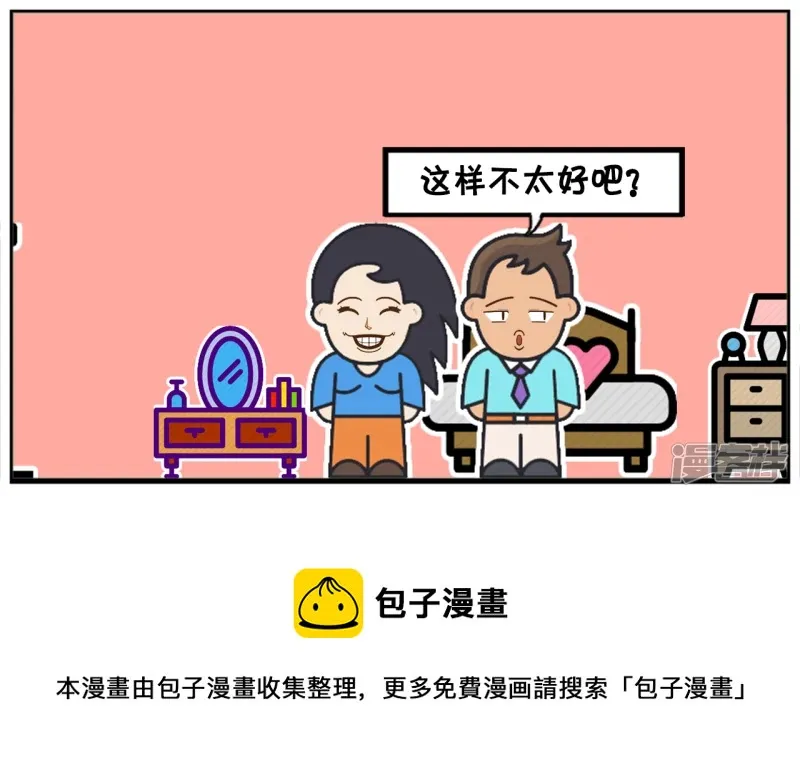 子阳辅助漫画,子阳与楚楚讨论出去吃点什么5图