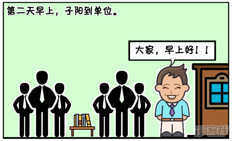 子阳简笔画漫画免费在线阅读漫画,领导晚上在群里发临时通知4图