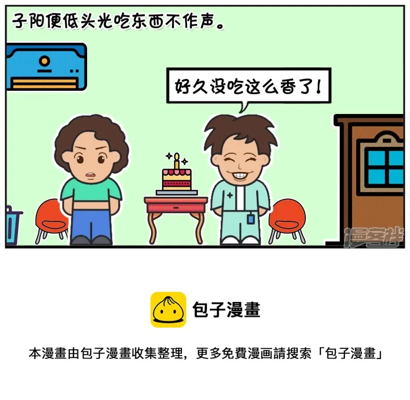 子阳简笔画漫画免费在线阅读漫画,子阳的嘴很笨，说话招人嫌弃5图