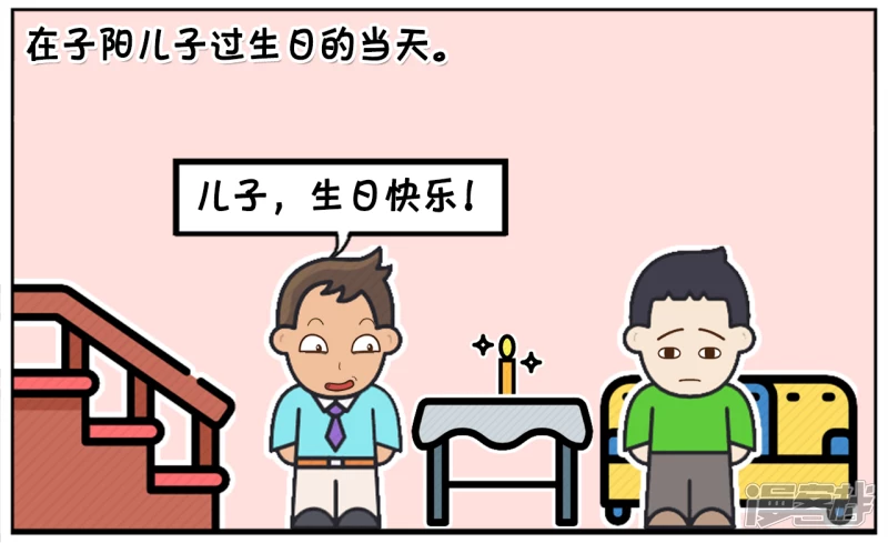 子阳辅助漫画,子阳是一名出了名的小气鬼2图