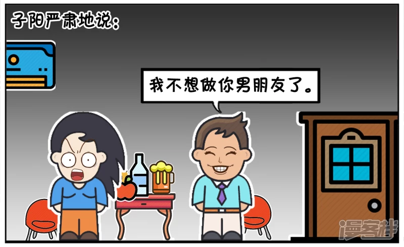 阳阳简笔画免费版漫画,男生开玩笑，不想做你男朋友，想做你老公2图