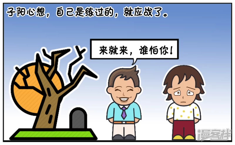 阳阳简笔画免费版漫画,子阳跟一个女孩谈对象时3图