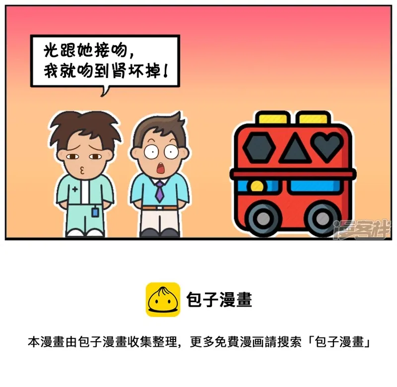 阳阳简笔画免费版漫画,与女神接吻吻到肾坏掉5图