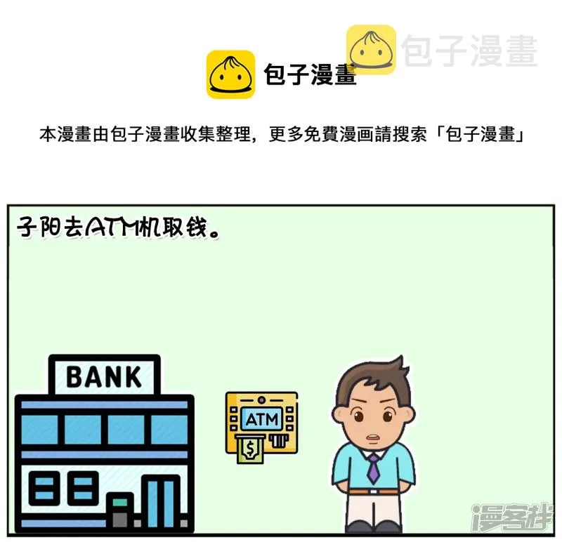 子阳简笔画漫画免费在线阅读漫画,子阳数了一万块钱放包里就走了1图