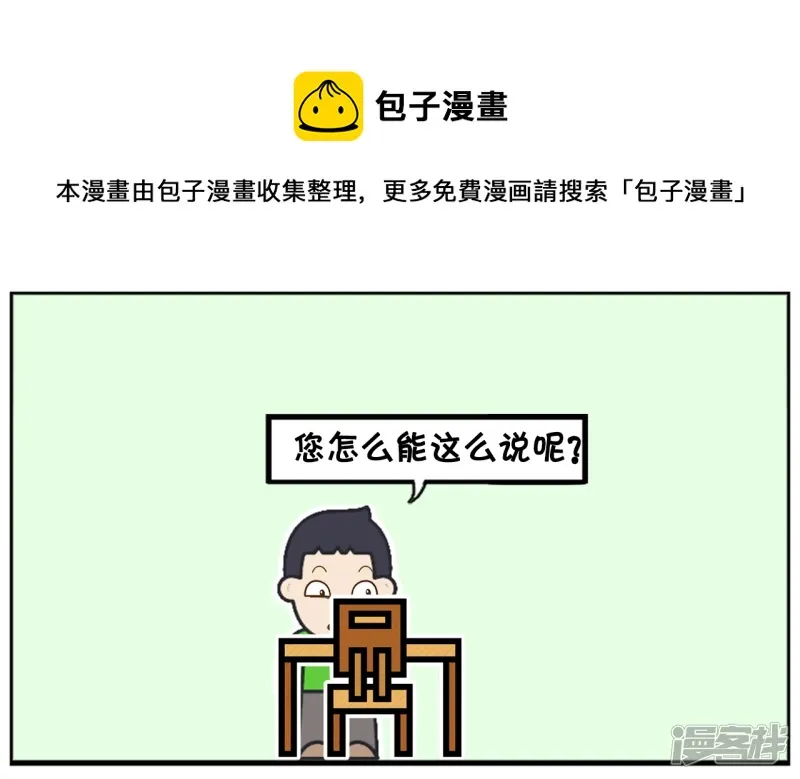 子阳简笔画漫画免费在线阅读漫画,这个时候不可以问老师问题5图