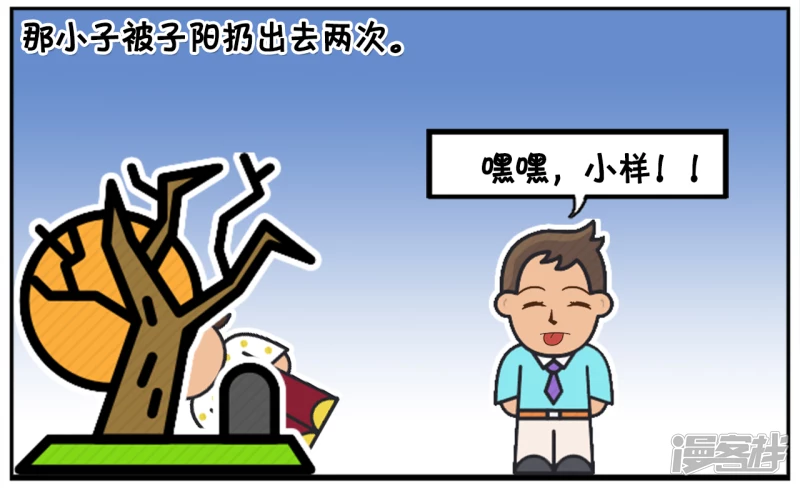 阳阳简笔画免费版漫画,子阳跟一个女孩谈对象时4图