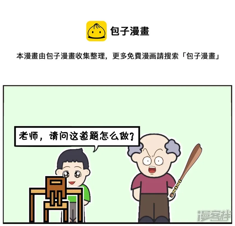 子阳简笔画漫画免费在线阅读漫画,这个时候不可以问老师问题1图