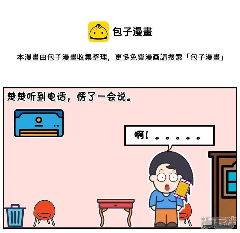 阳阳简笔画免费版漫画,子阳与楚楚结婚第九天的时候5图