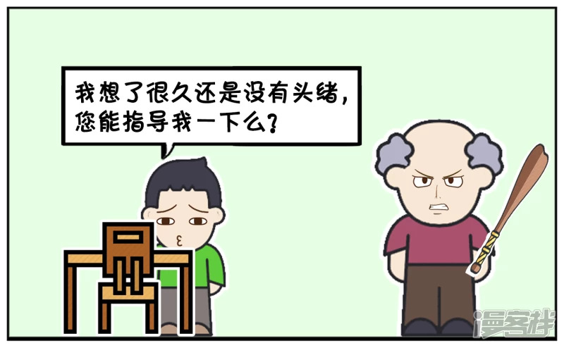 子阳简笔画漫画免费在线阅读漫画,这个时候不可以问老师问题3图