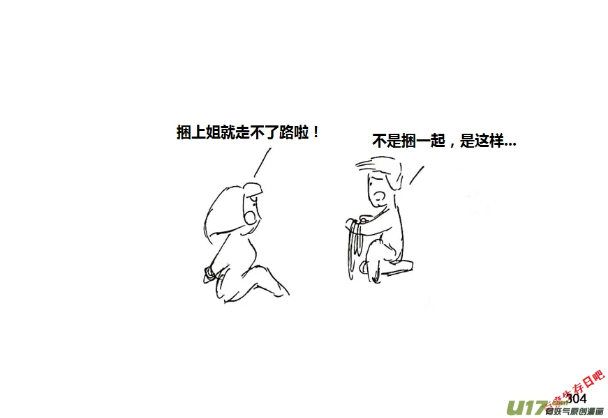 生存日记游戏下载漫画,第十季-20【牛肉干（1）】3图