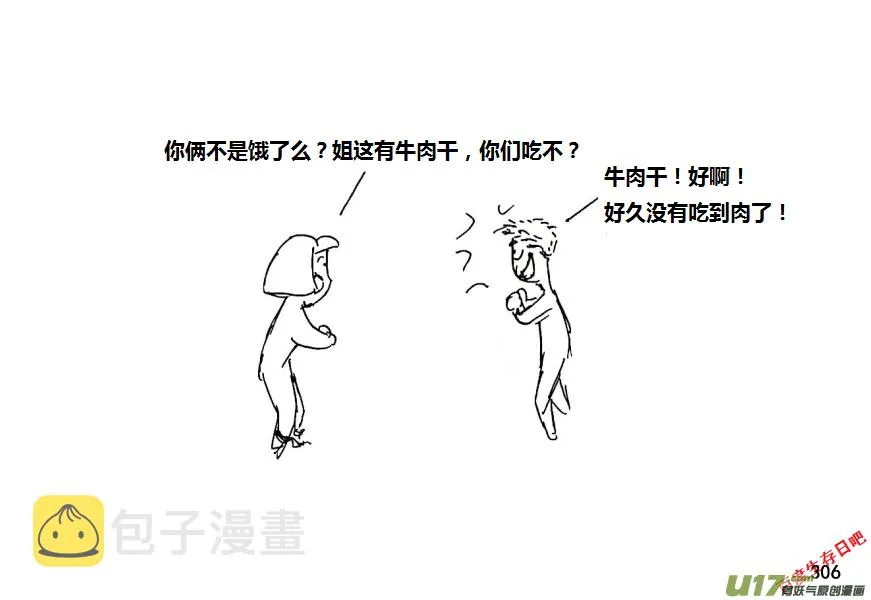 生存日记游戏下载漫画,第十季-20【牛肉干（1）】5图