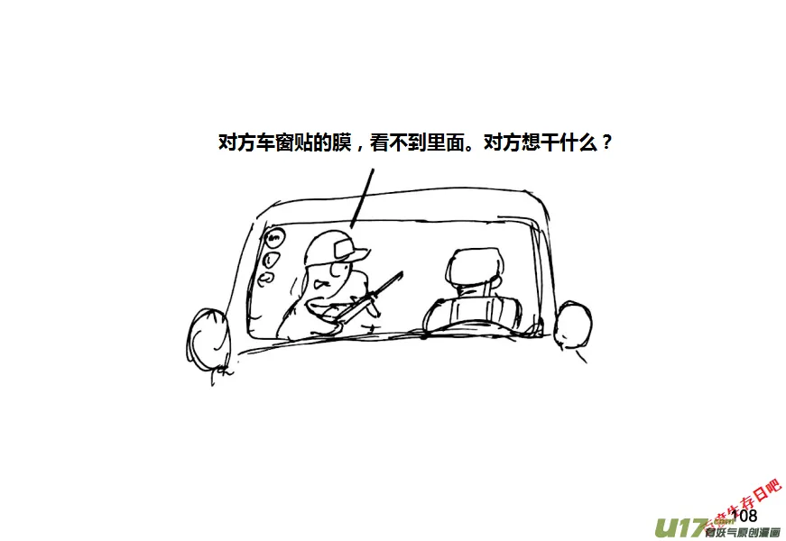 生存日2漫画,第十季—7【山口山战纪（误）】4图