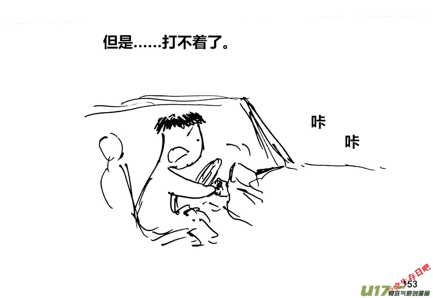 封闭式寄宿小学生活漫画,（第十二季）11 上路3图