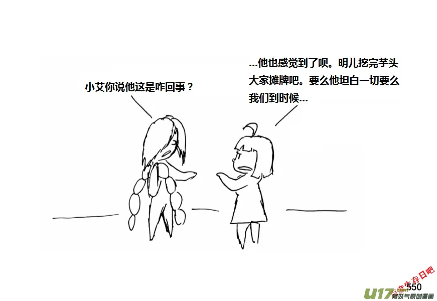 生存日记第四季合集漫画,（第十一季）31 挖野芋（上）4图