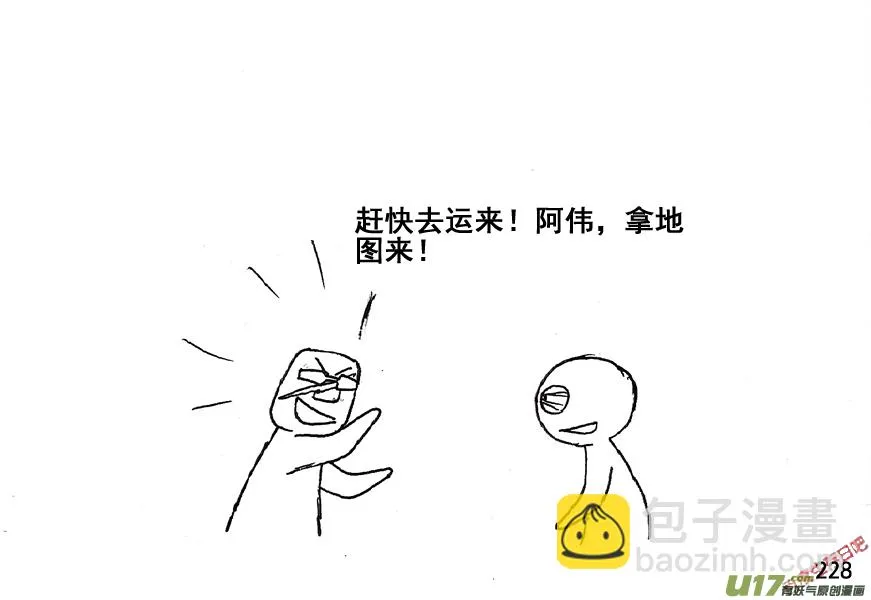 生存日记游戏下载漫画,（第五季）12谋划4图