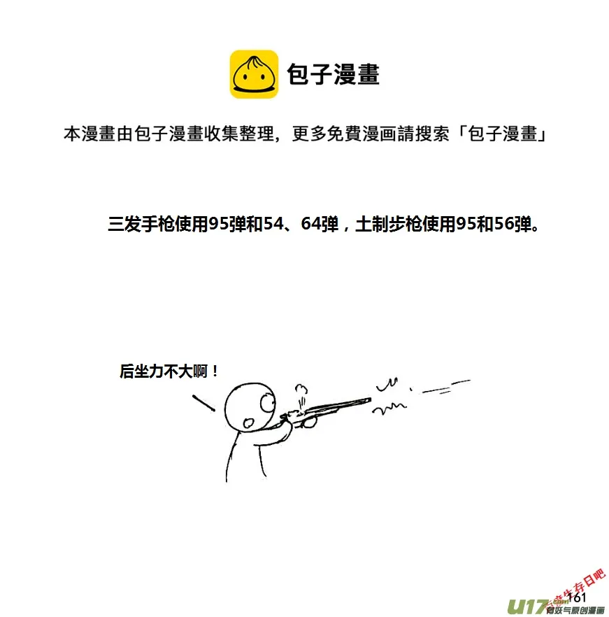 生存日记监狱篇漫画,（第八季）5造弹（3）1图