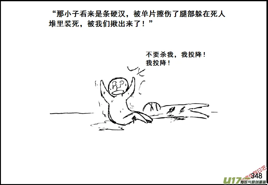 封闭式寄宿小学生活漫画,（第七季）21审俘2图