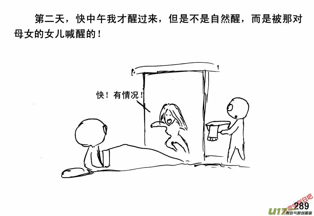 生存日记游戏全集漫画,（第三季）18两个人影3图