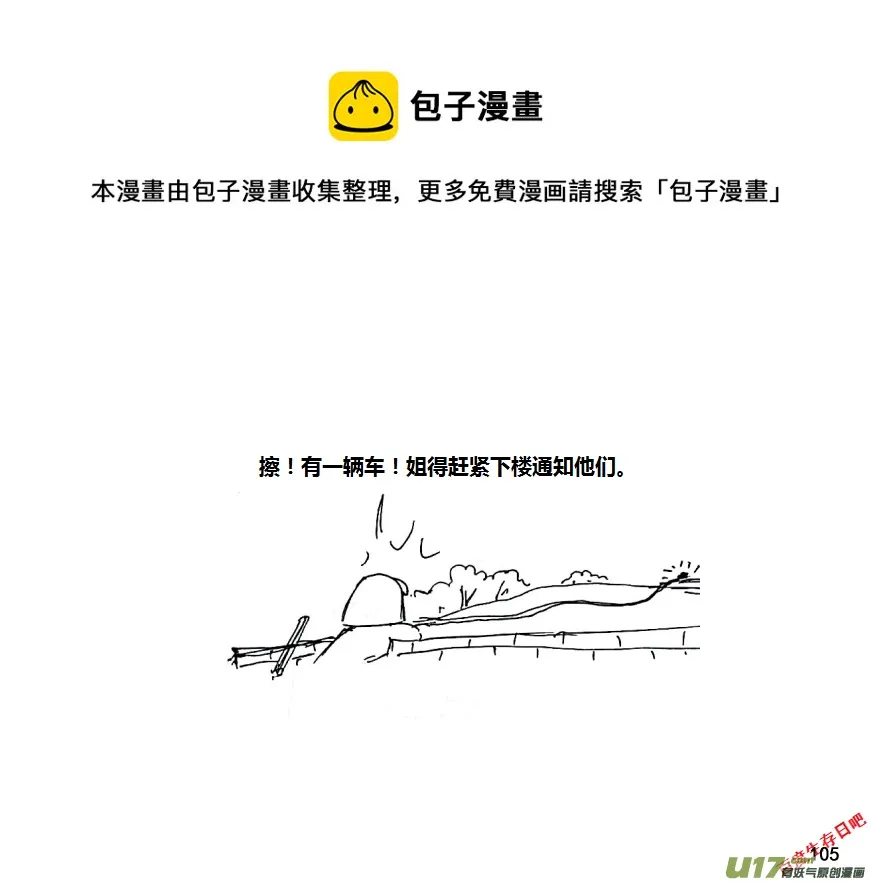 生存日2漫画,第十季—7【山口山战纪（误）】1图