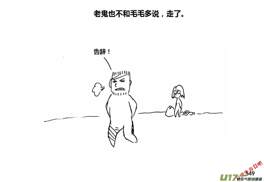 生存日记第四季合集漫画,（第十一季）31 挖野芋（上）3图