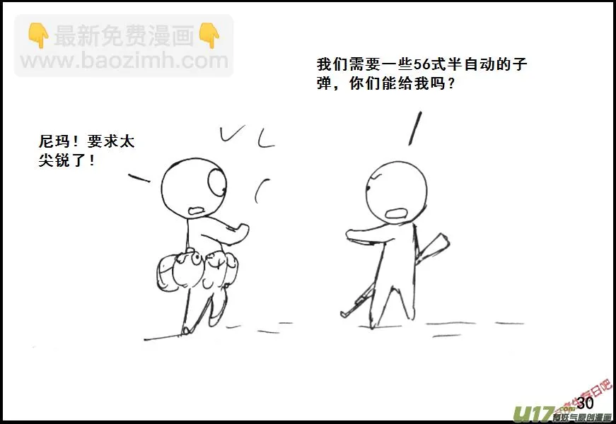 生存日记完整版漫画,（第六季）3不安4图