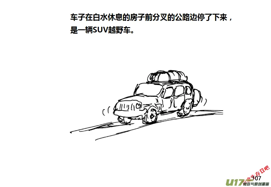 生存日2漫画,第十季—7【山口山战纪（误）】3图
