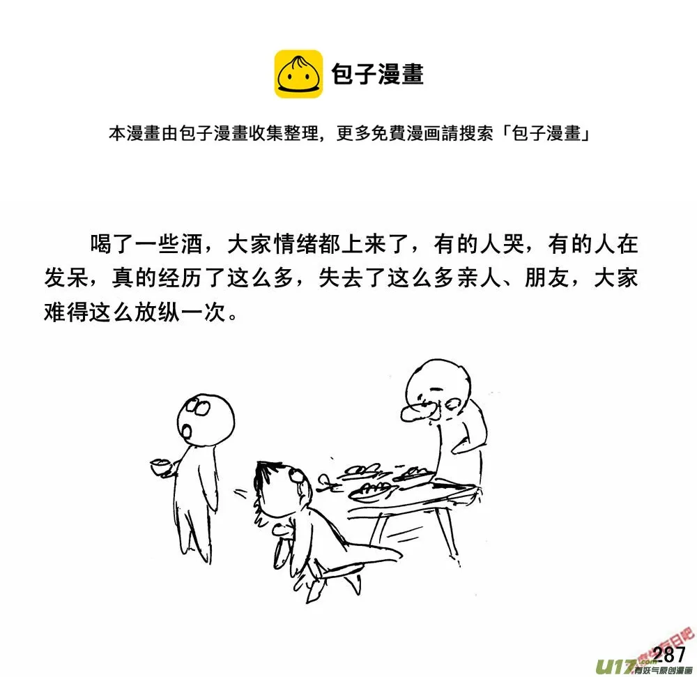 生存日记游戏全集漫画,（第三季）18两个人影1图