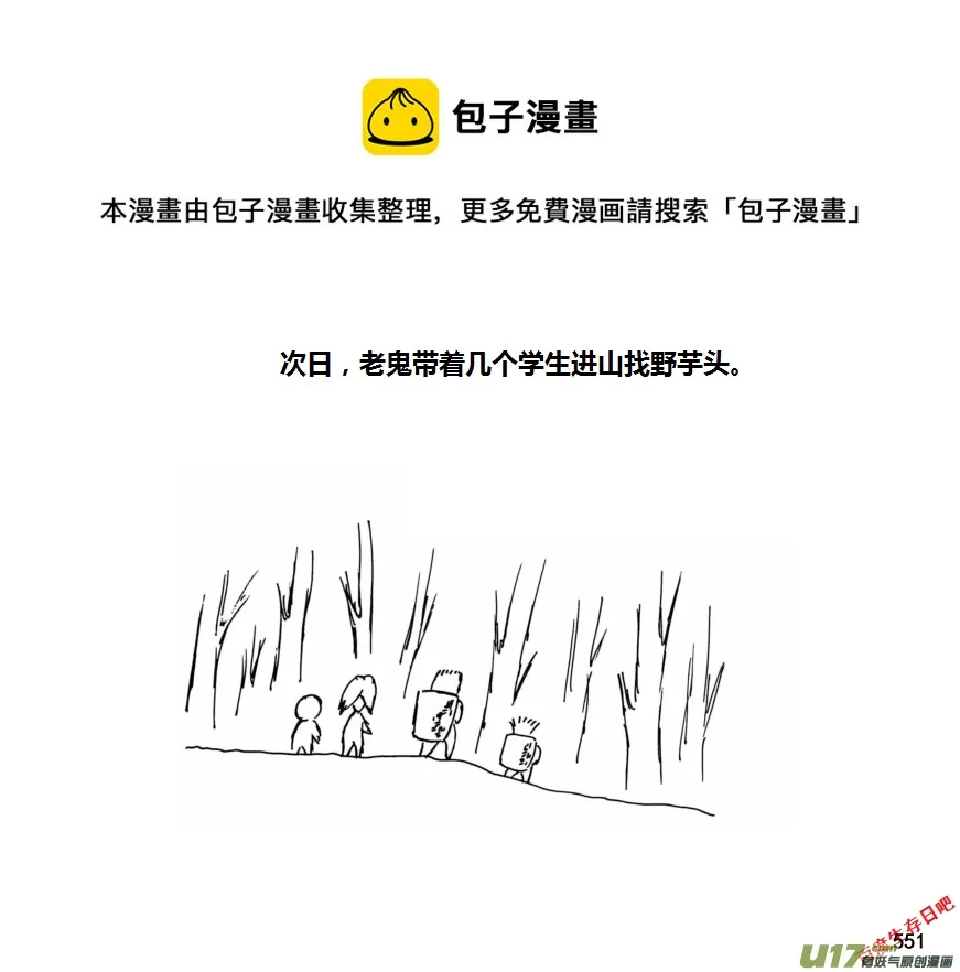 生存日记第四季合集漫画,（第十一季）31 挖野芋（上）5图