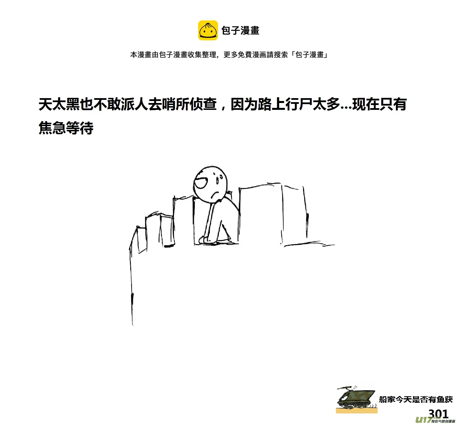 生存日记游戏漫画,（第十四季）应对1图