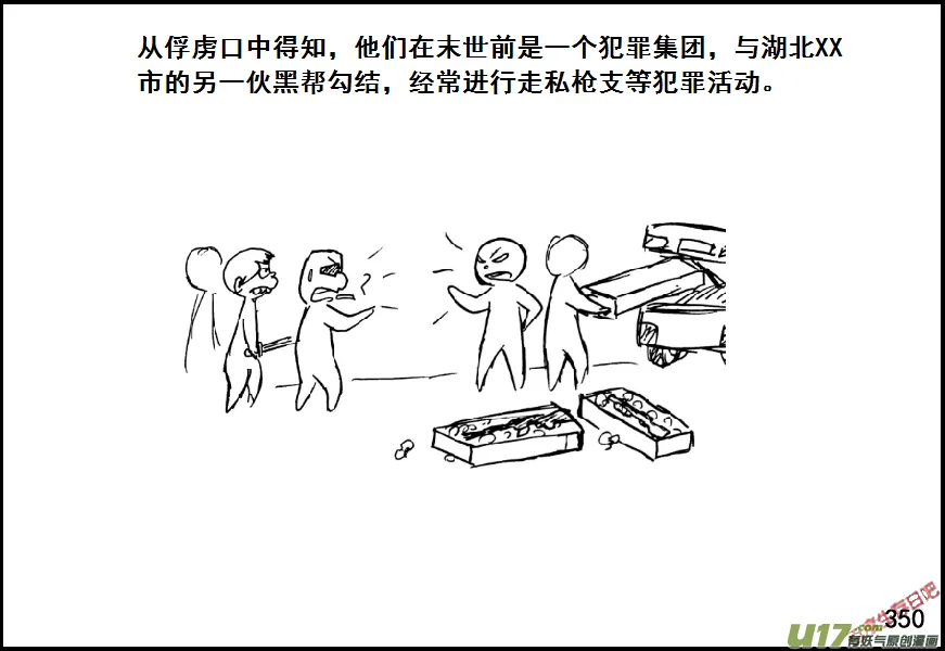封闭式寄宿小学生活漫画,（第七季）21审俘4图