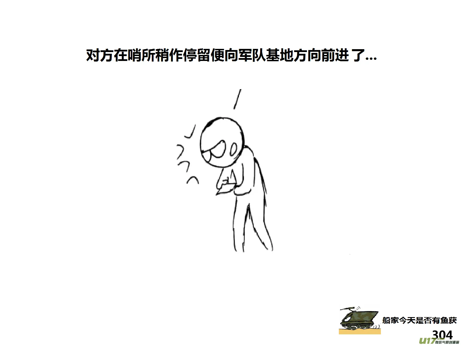 生存日记游戏漫画,（第十四季）应对4图
