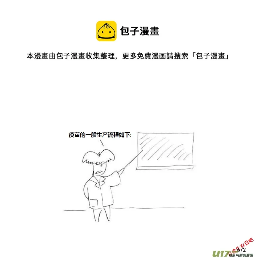 生存日常漫画,（第十一季）38 老鬼的故事（6）1图