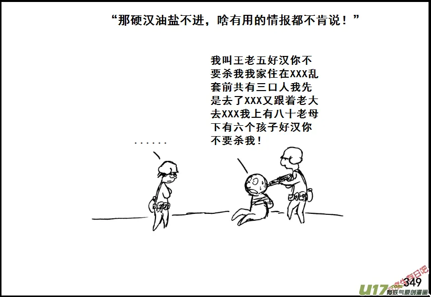 封闭式寄宿小学生活漫画,（第七季）21审俘3图