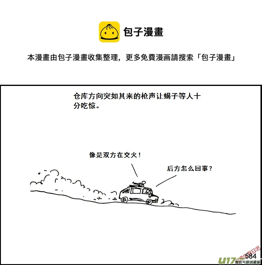 生存日常漫画,（第七季）35军火库（5）1图