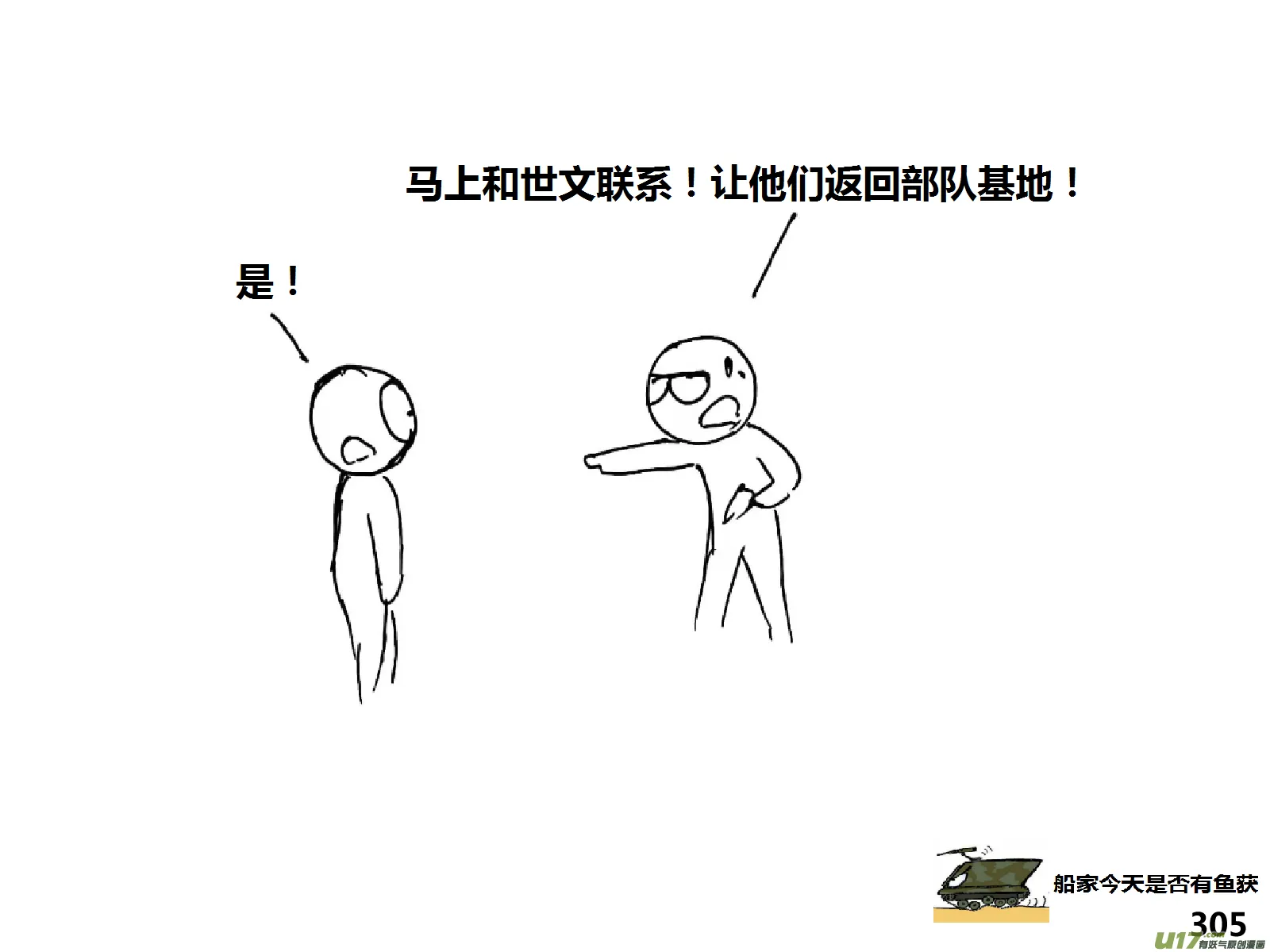 生存日记游戏漫画,（第十四季）应对5图
