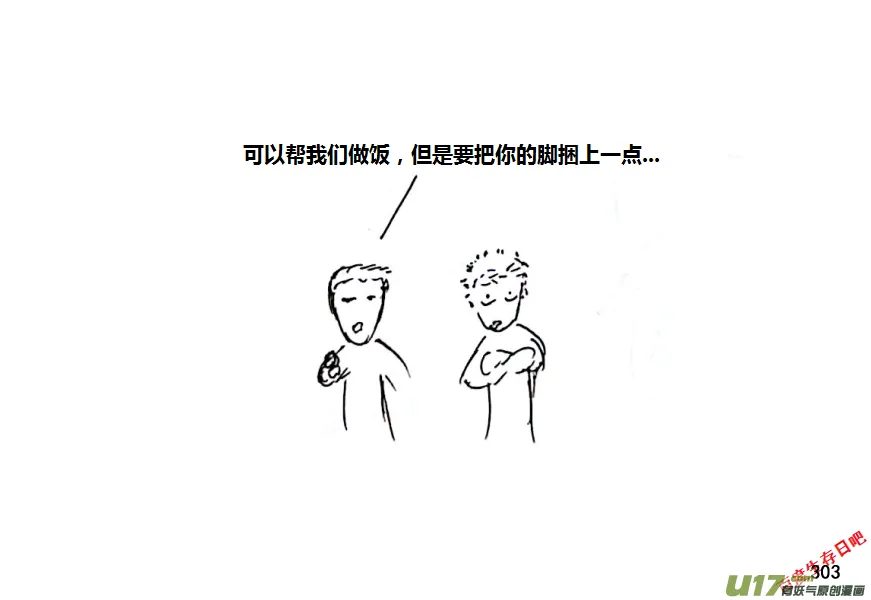 生存日记游戏下载漫画,第十季-20【牛肉干（1）】2图