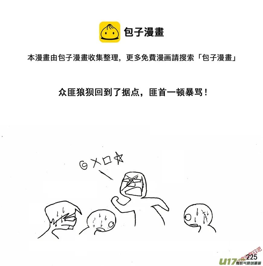 生存日记游戏下载漫画,（第五季）12谋划1图