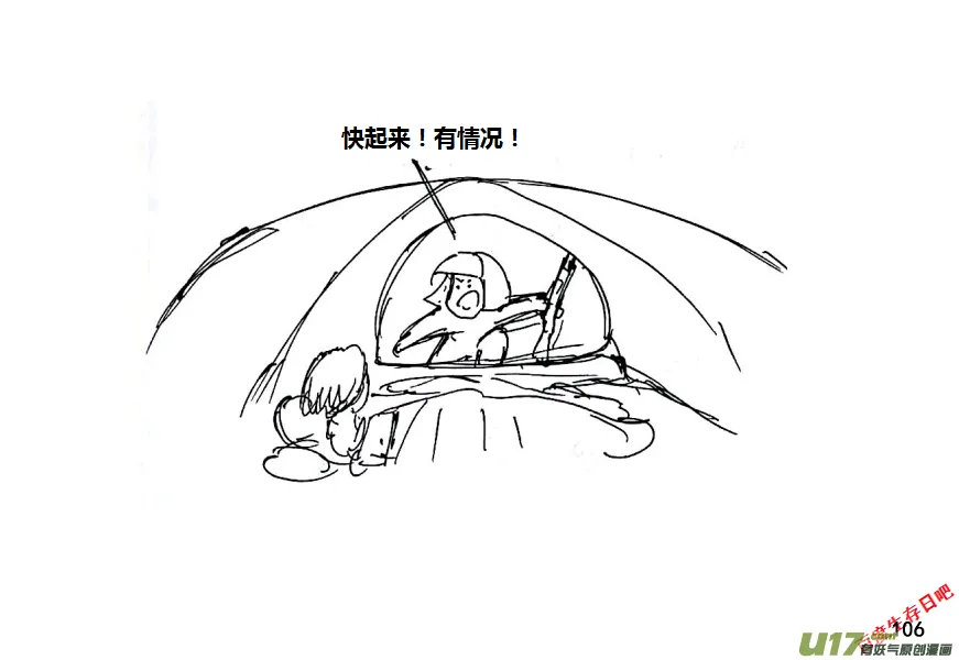 生存日2漫画,第十季—7【山口山战纪（误）】2图