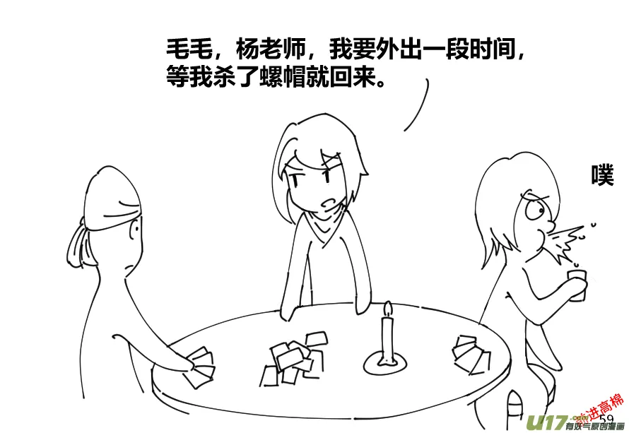 生存日记一口气看完漫画,（第十三季）4 辞别4图