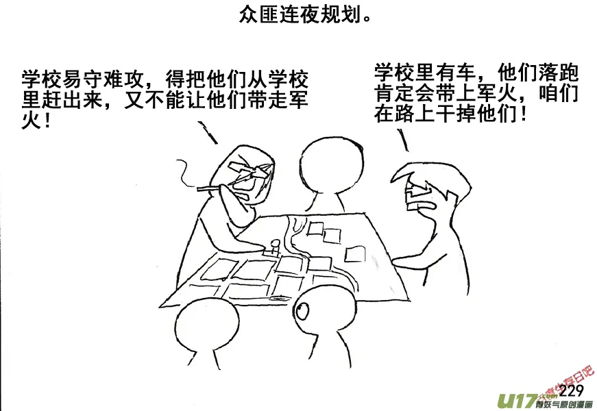 生存日记游戏下载漫画,（第五季）12谋划5图