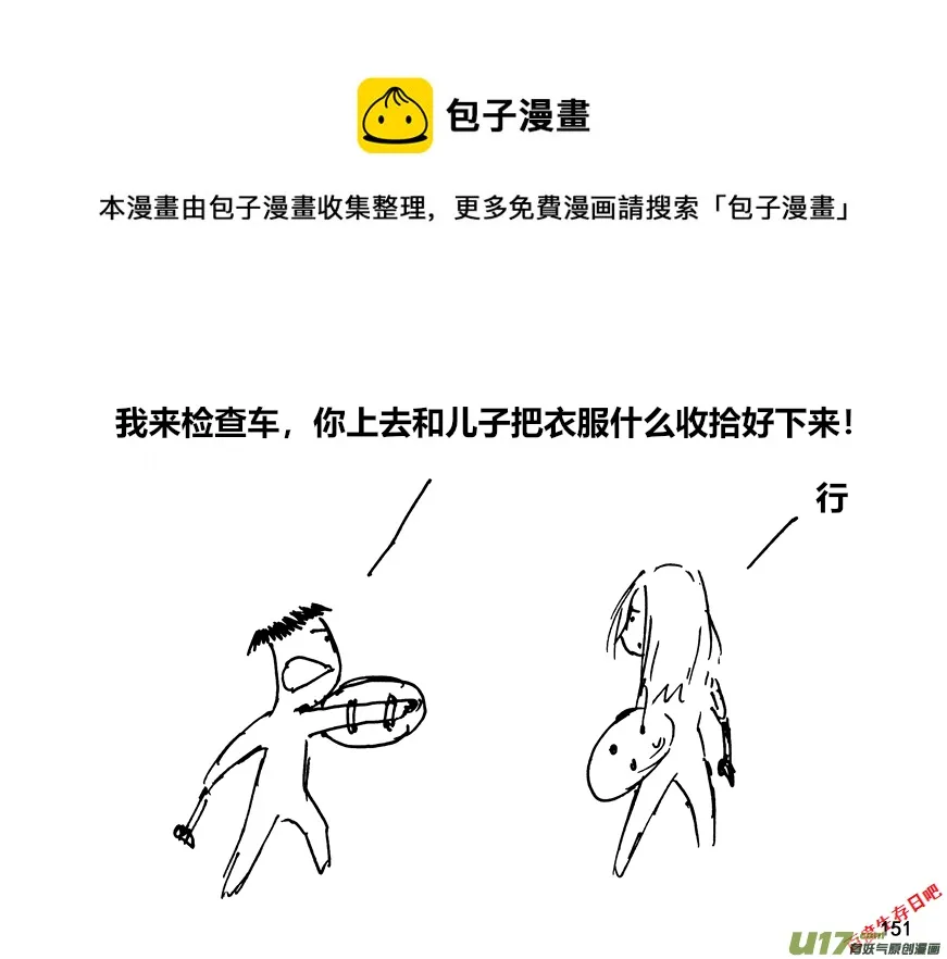封闭式寄宿小学生活漫画,（第十二季）11 上路1图