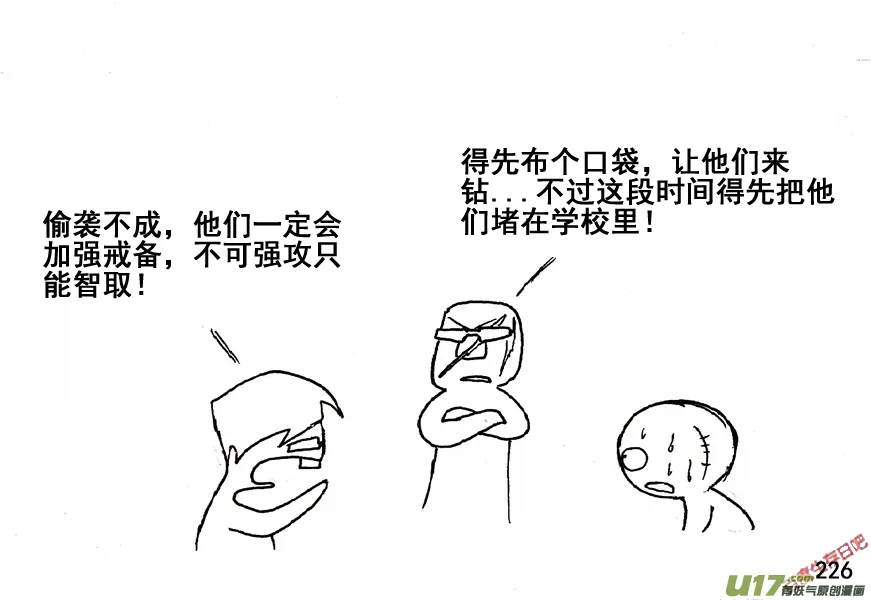 生存日记游戏下载漫画,（第五季）12谋划2图