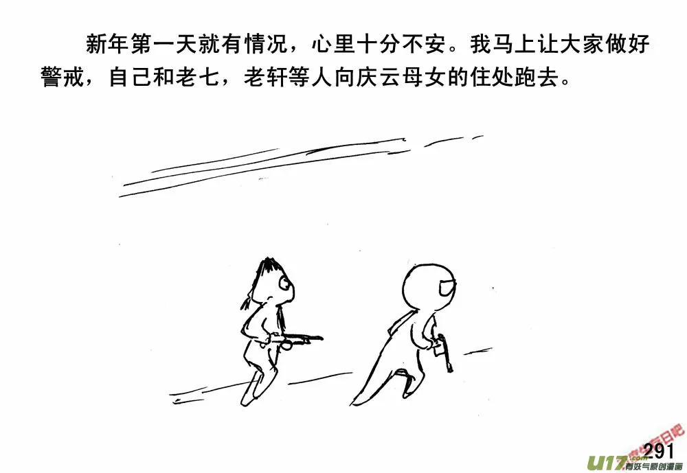 生存日记游戏全集漫画,（第三季）18两个人影5图