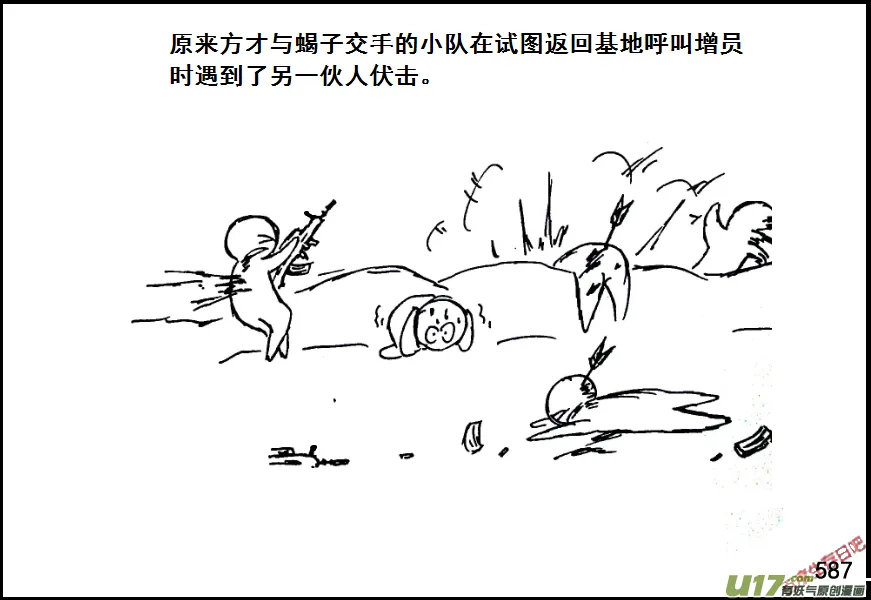 生存日常漫画,（第七季）35军火库（5）4图