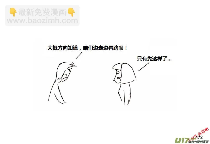 生存日记游戏下载漫画,第十季-28【初入安全区】2图