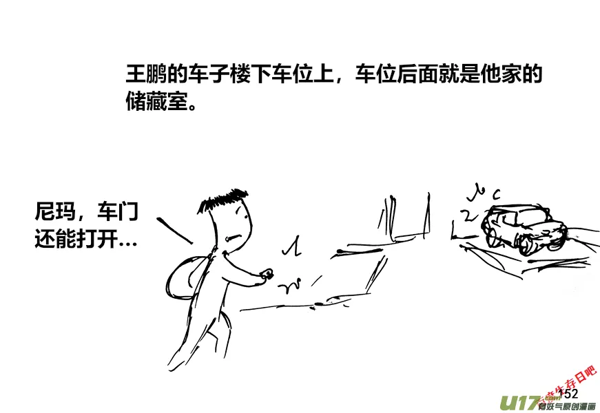 封闭式寄宿小学生活漫画,（第十二季）11 上路2图